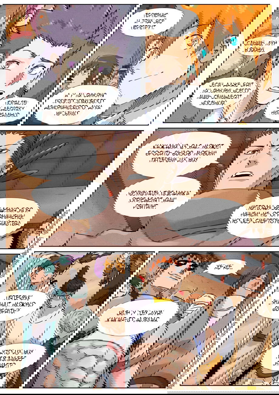 Манга Сказания о демонах и богах - Глава 368 Страница 18