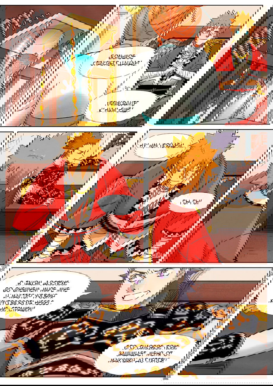 Манга Сказания о демонах и богах - Глава 368 Страница 8