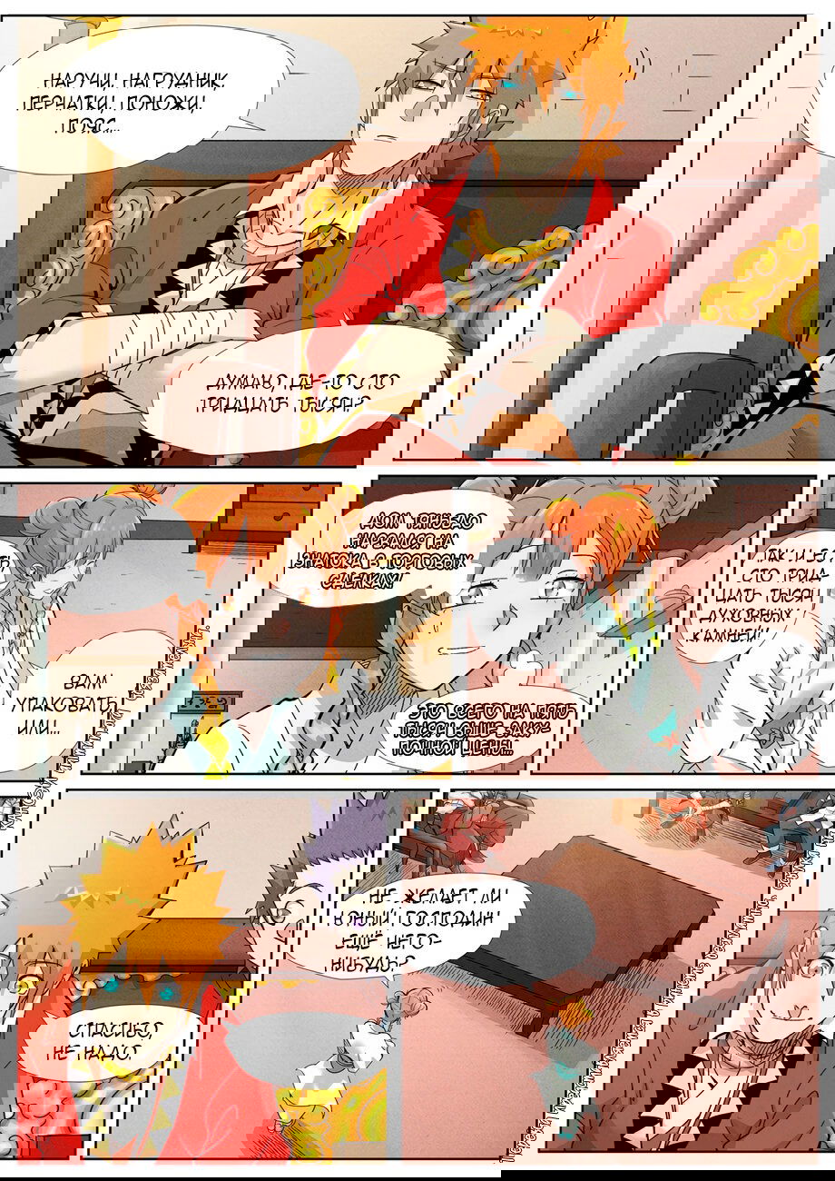 Манга Сказания о демонах и богах - Глава 368 Страница 3