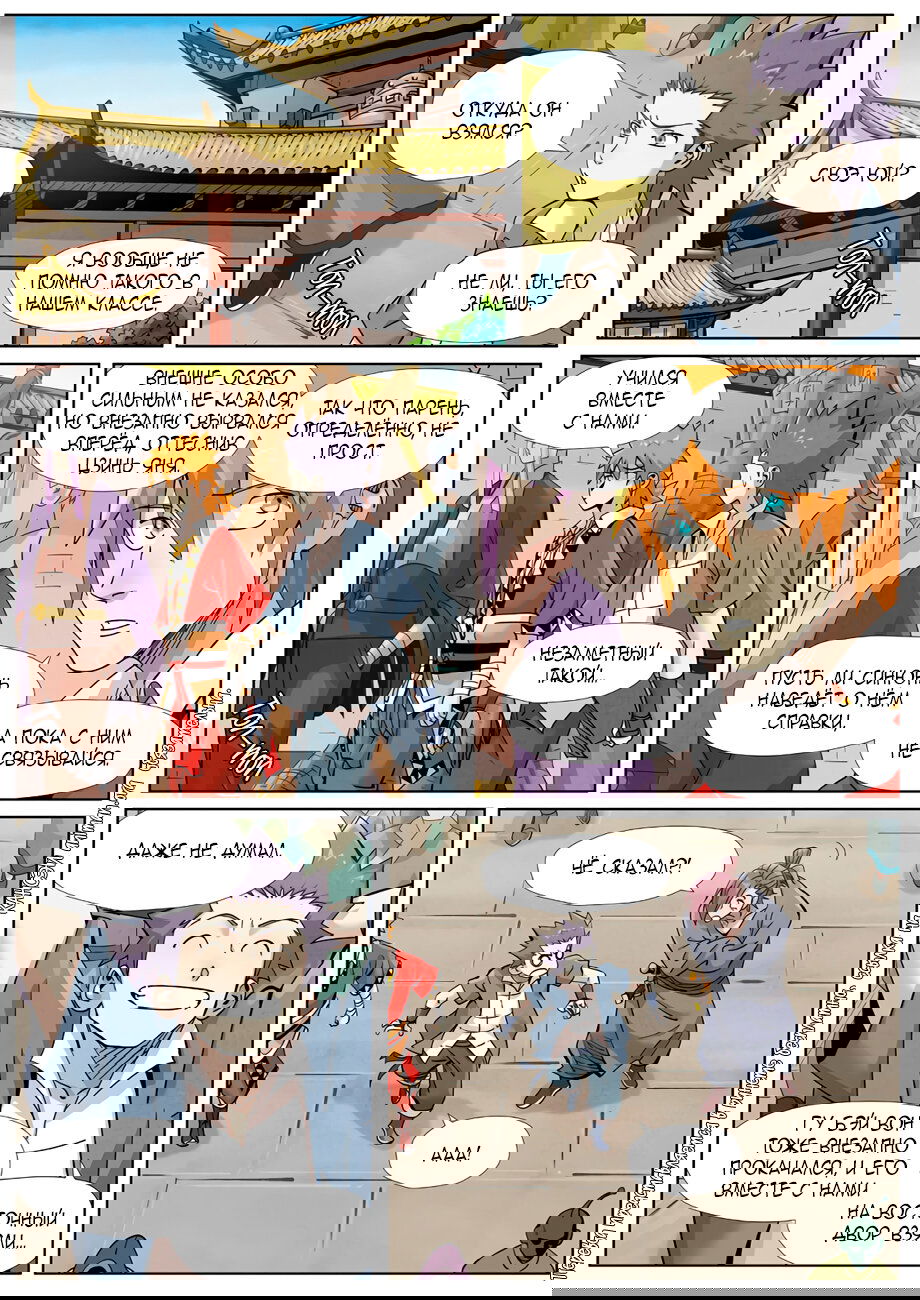 Манга Сказания о демонах и богах - Глава 368 Страница 11