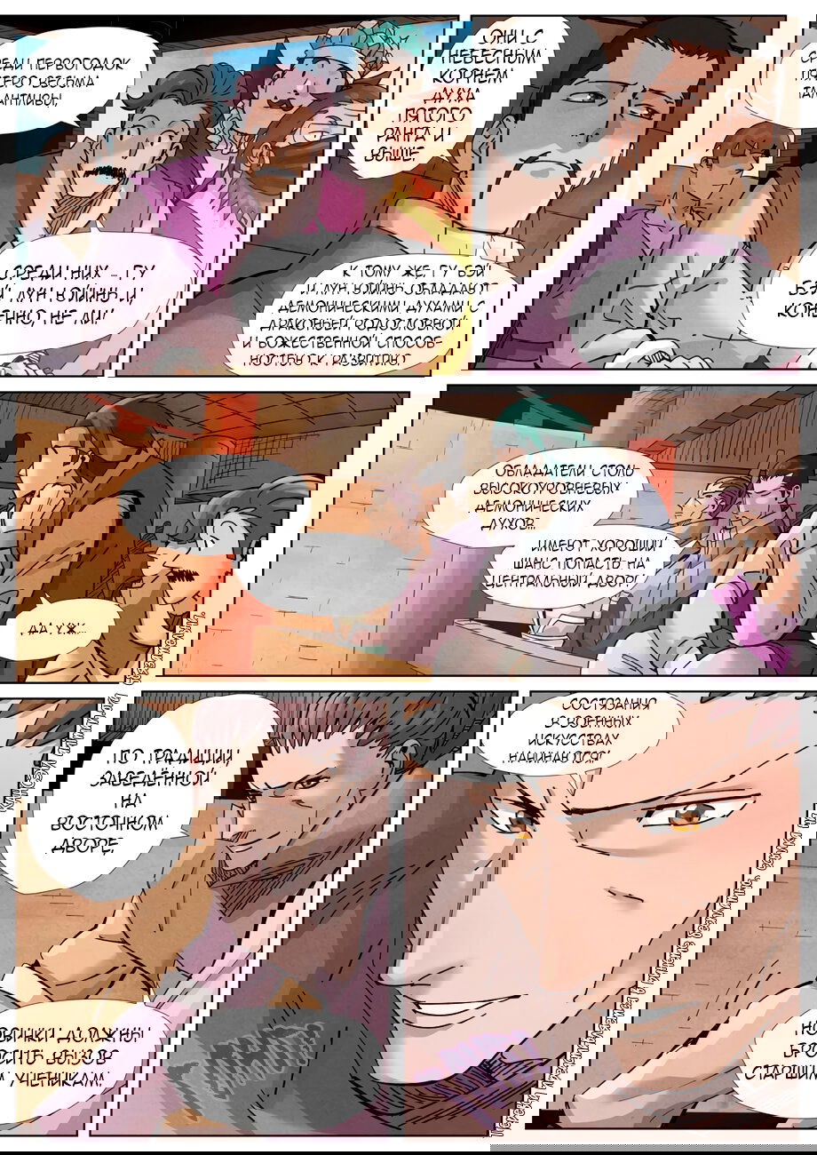 Манга Сказания о демонах и богах - Глава 368 Страница 14