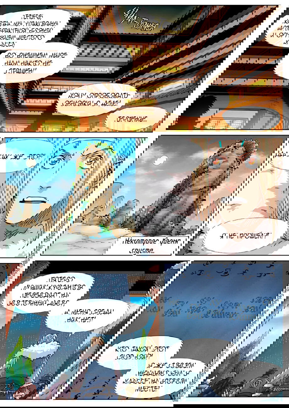 Манга Сказания о демонах и богах - Глава 368 Страница 10