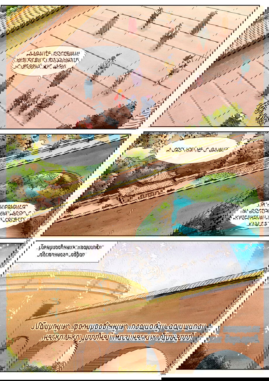 Манга Сказания о демонах и богах - Глава 368 Страница 12