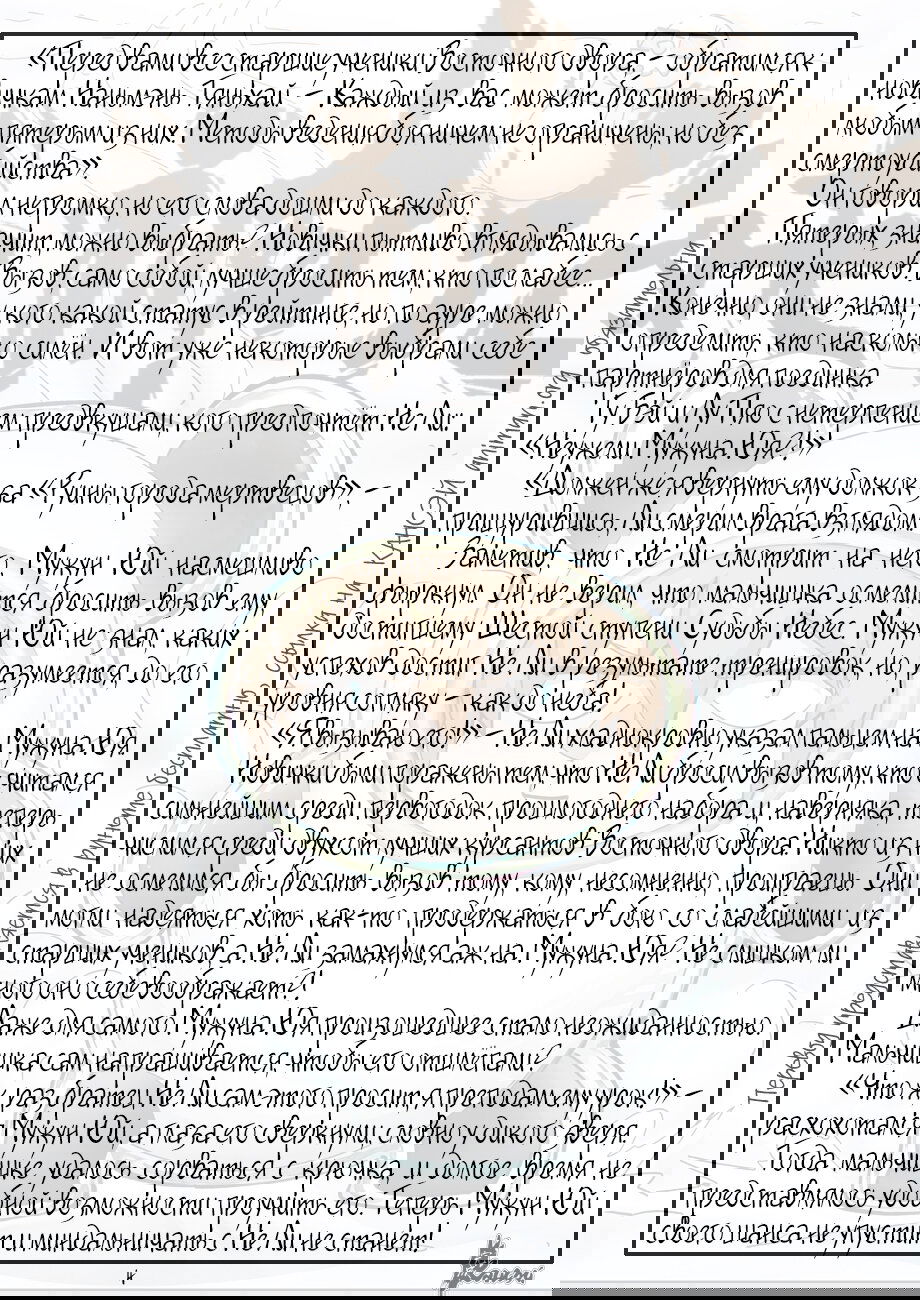 Манга Сказания о демонах и богах - Глава 368 Страница 24