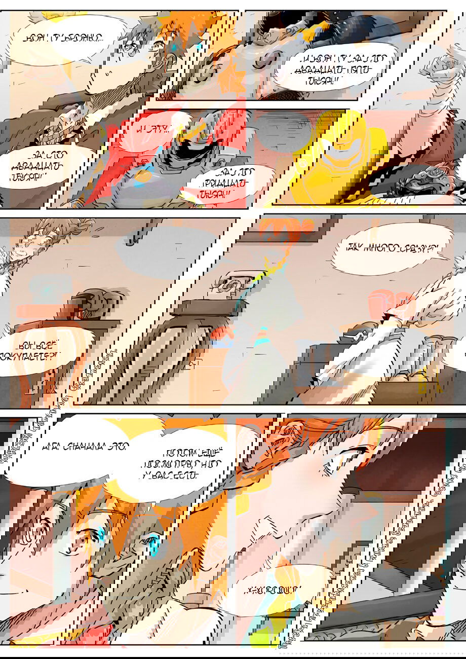 Манга Сказания о демонах и богах - Глава 368 Страница 4