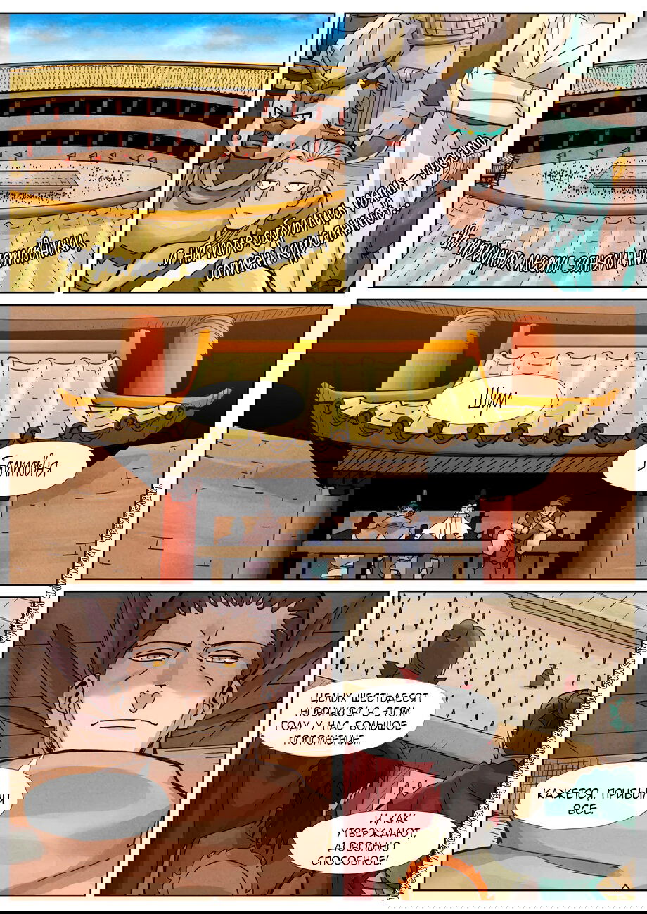 Манга Сказания о демонах и богах - Глава 368 Страница 13