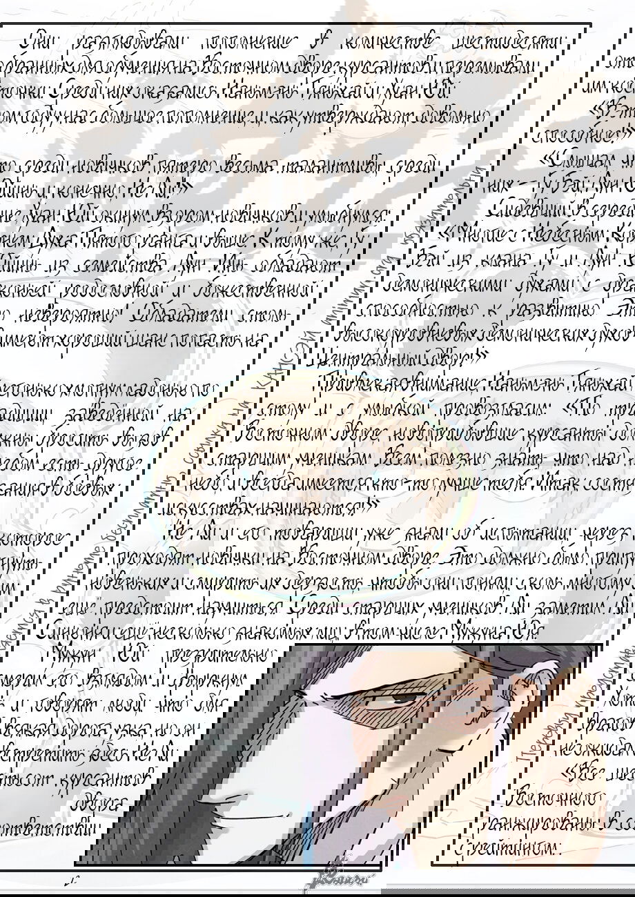 Манга Сказания о демонах и богах - Глава 368 Страница 22