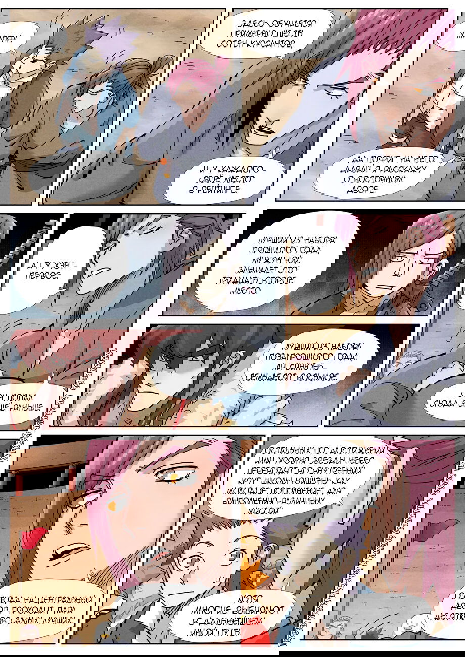 Манга Сказания о демонах и богах - Глава 368 Страница 16