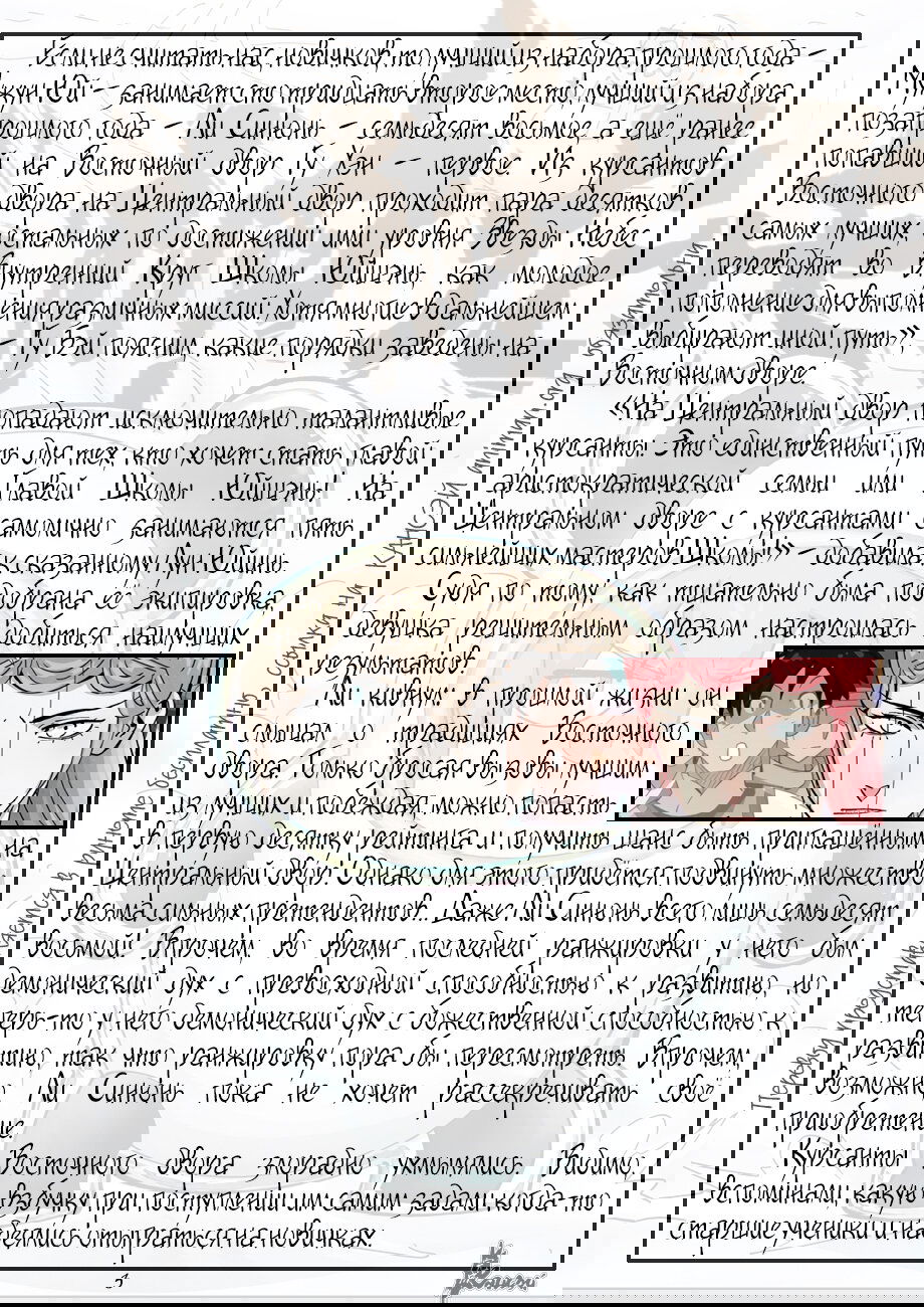 Манга Сказания о демонах и богах - Глава 368 Страница 23