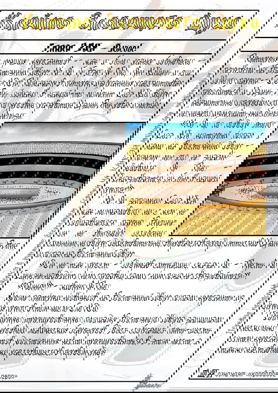 Манга Сказания о демонах и богах - Глава 368 Страница 21