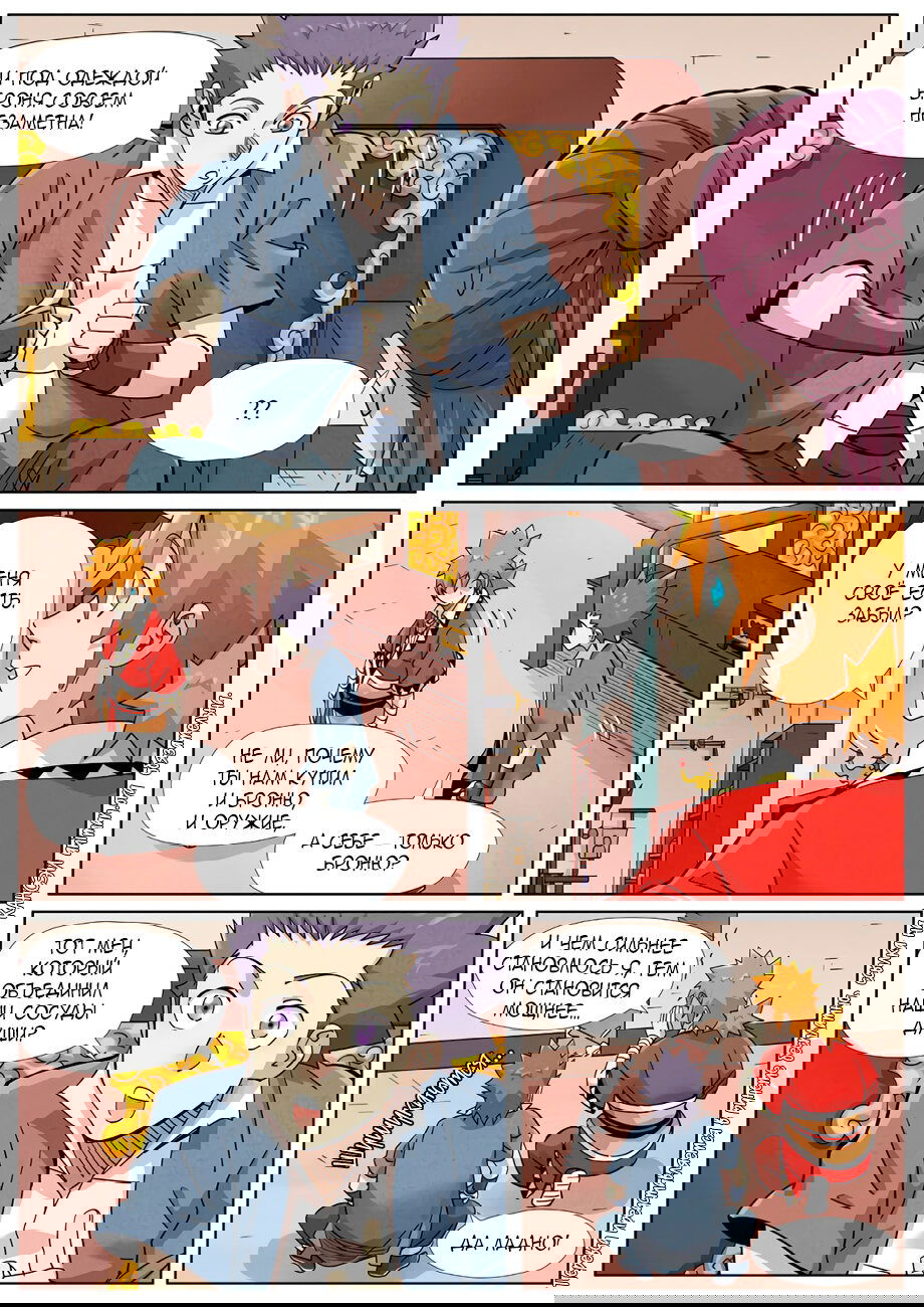 Манга Сказания о демонах и богах - Глава 368 Страница 9