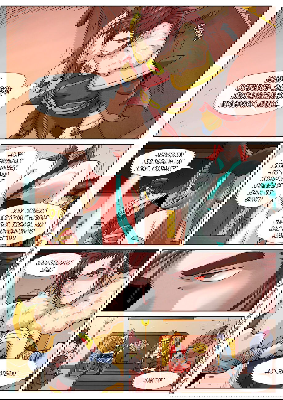 Манга Сказания о демонах и богах - Глава 368 Страница 6