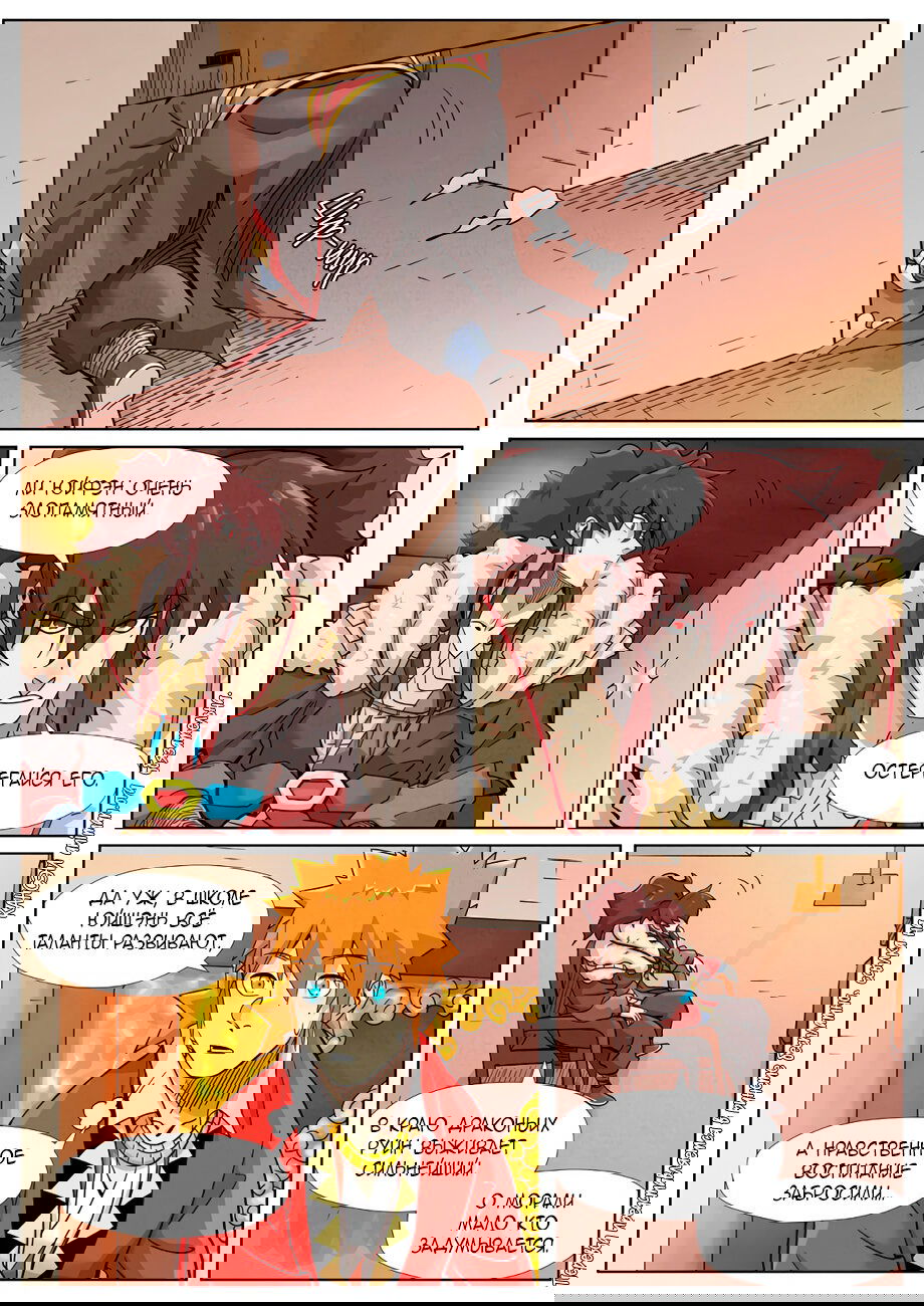 Манга Сказания о демонах и богах - Глава 368 Страница 7