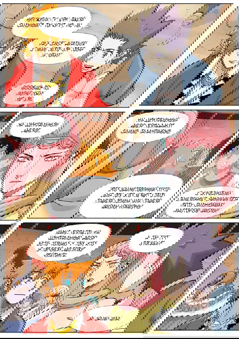 Манга Сказания о демонах и богах - Глава 368 Страница 17