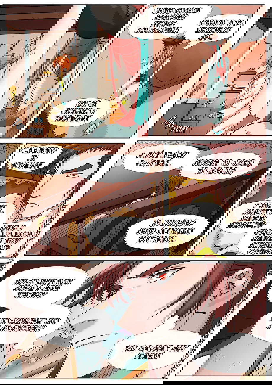 Манга Сказания о демонах и богах - Глава 368 Страница 5