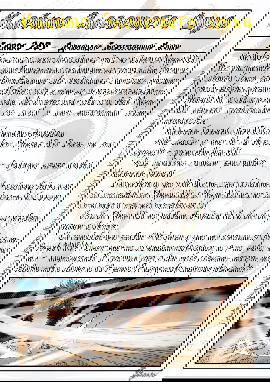 Манга Сказания о демонах и богах - Глава 369 Страница 21