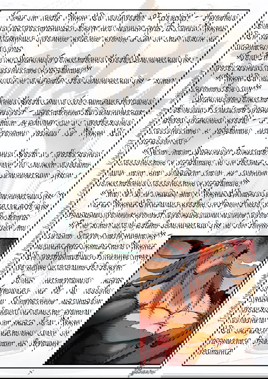 Манга Сказания о демонах и богах - Глава 369 Страница 25