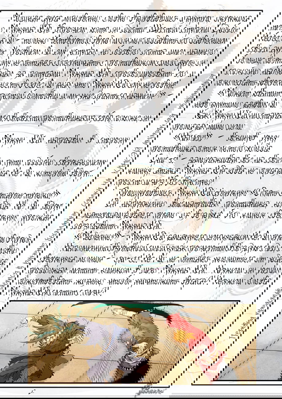 Манга Сказания о демонах и богах - Глава 369 Страница 22