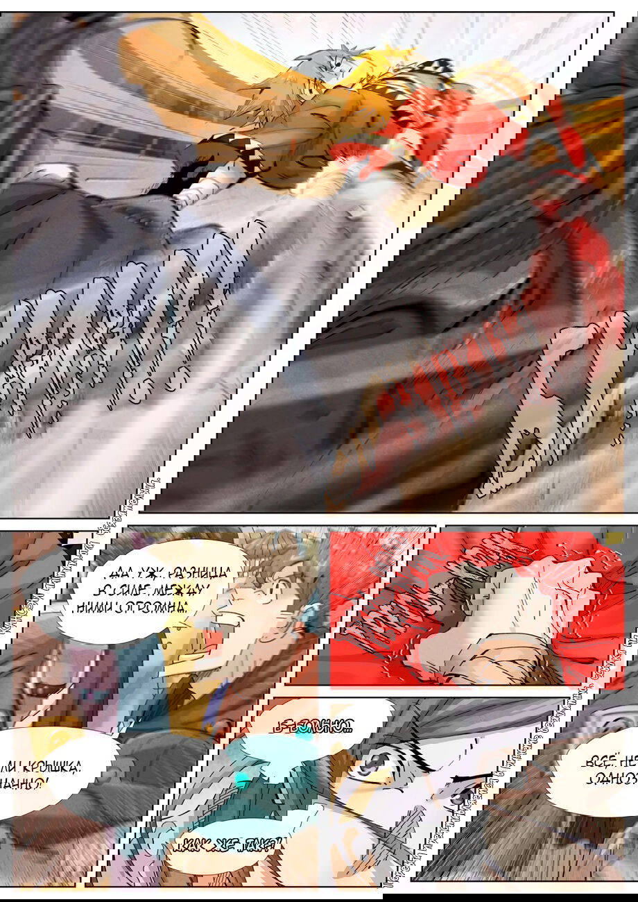 Манга Сказания о демонах и богах - Глава 369 Страница 11