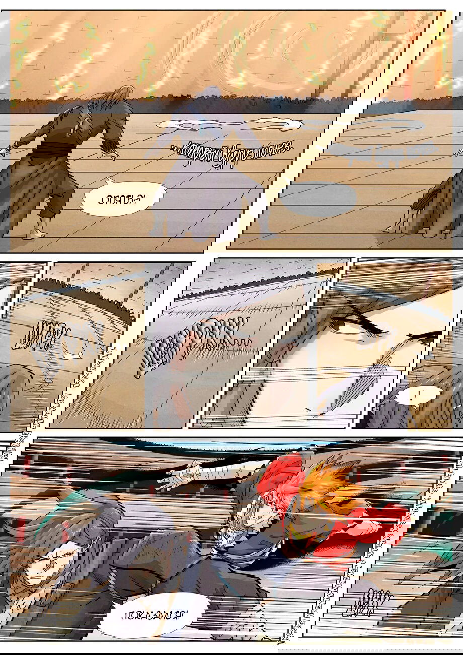 Манга Сказания о демонах и богах - Глава 369 Страница 8