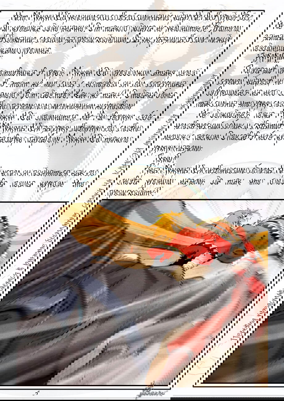 Манга Сказания о демонах и богах - Глава 369 Страница 23