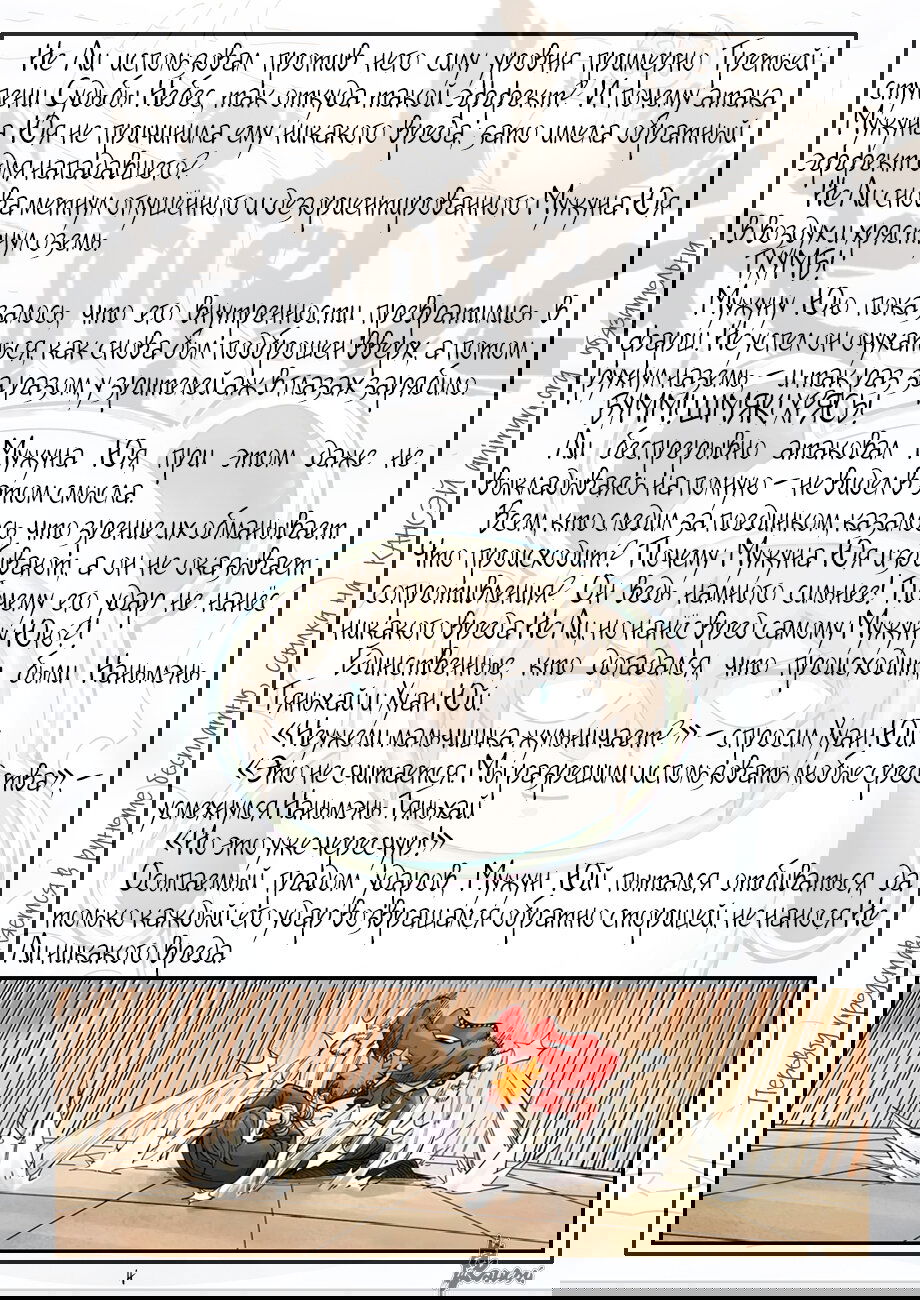 Манга Сказания о демонах и богах - Глава 369 Страница 24