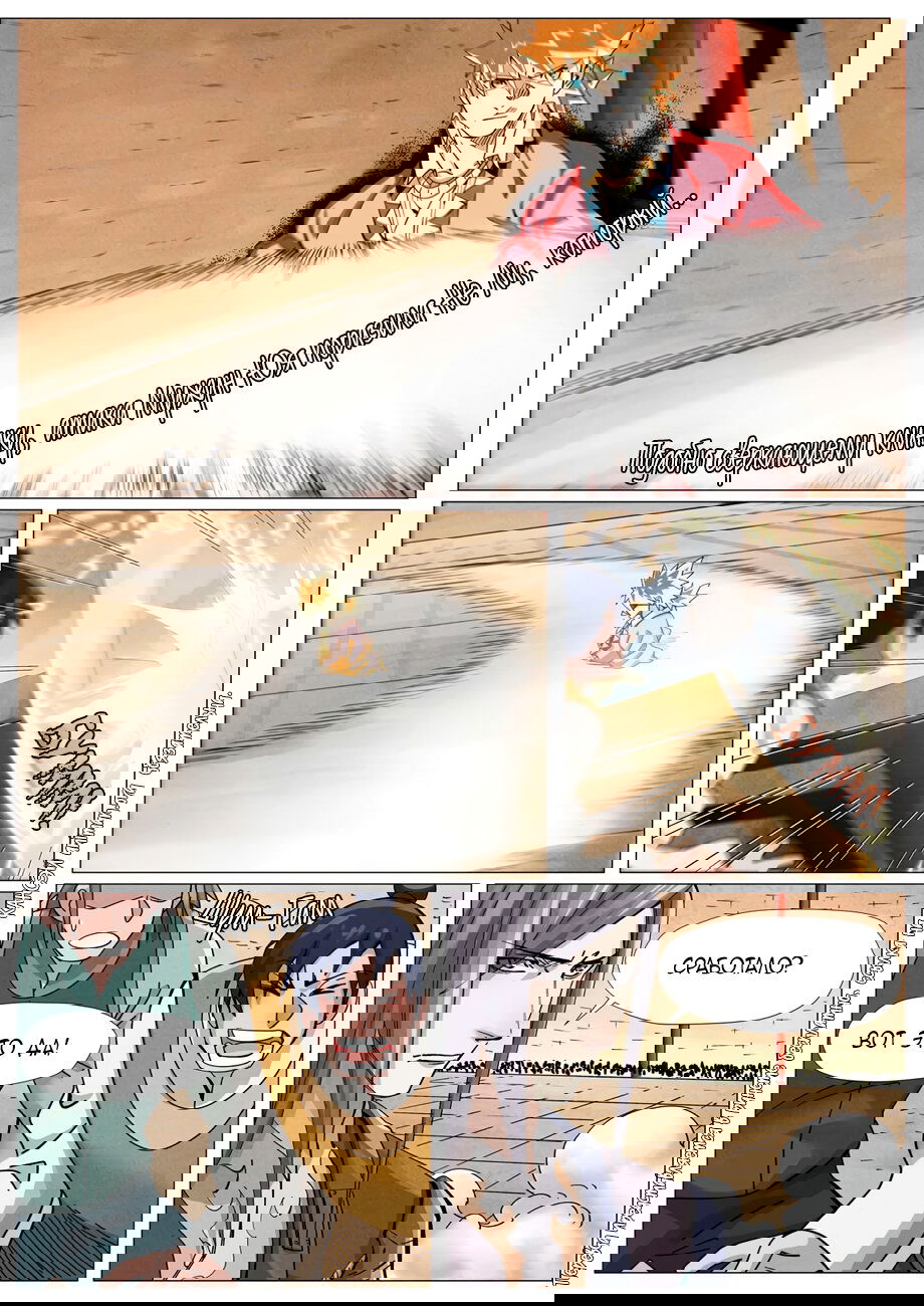 Манга Сказания о демонах и богах - Глава 369 Страница 7