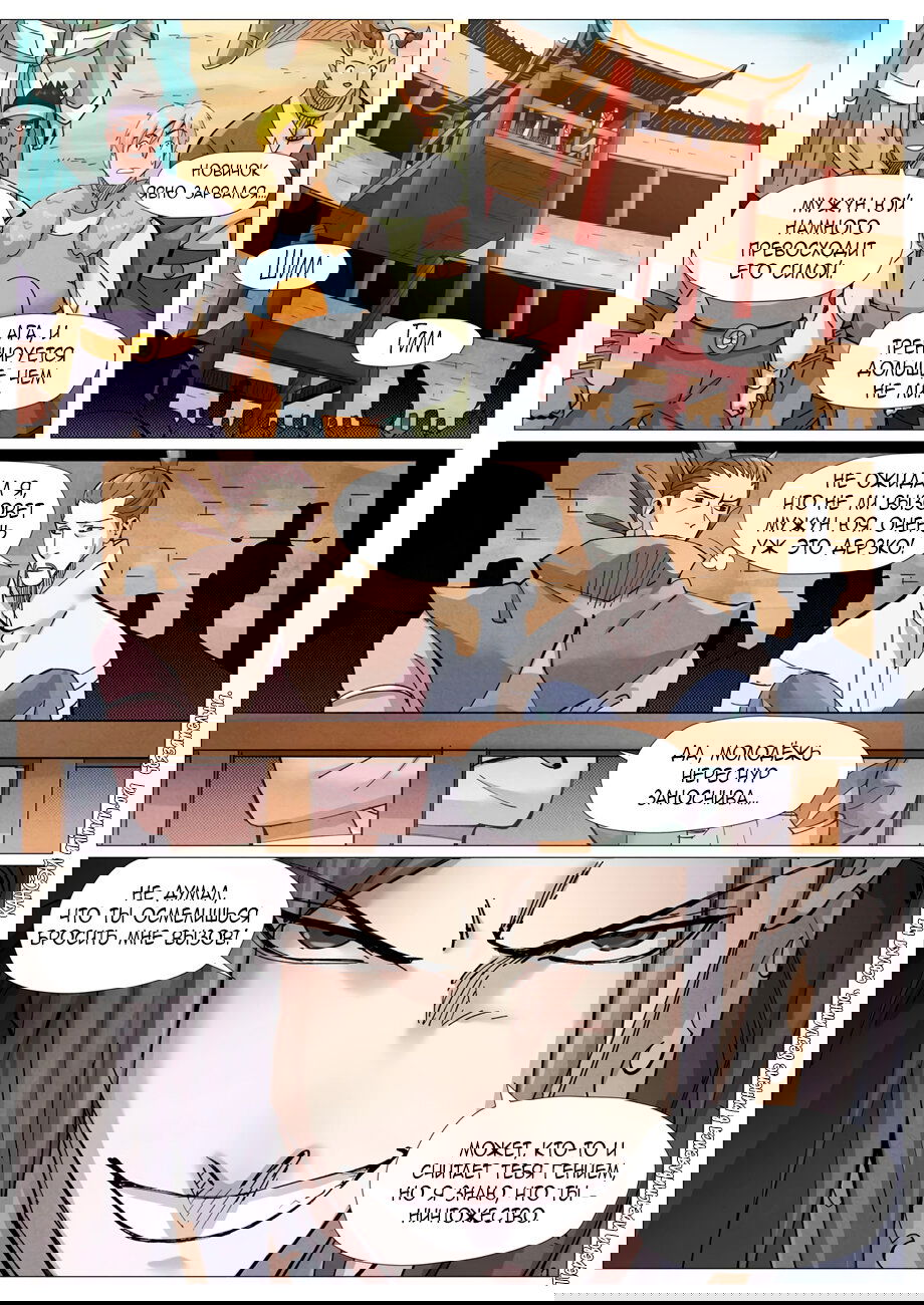 Манга Сказания о демонах и богах - Глава 369 Страница 4