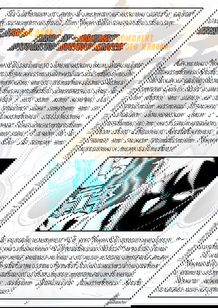 Манга Сказания о демонах и богах - Глава 369 Страница 26