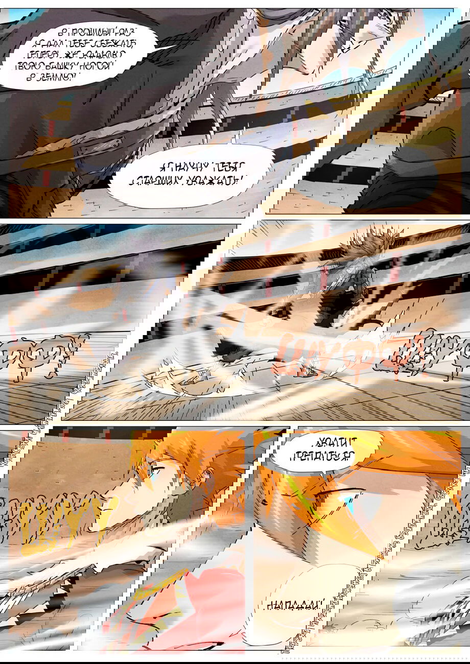 Манга Сказания о демонах и богах - Глава 369 Страница 5