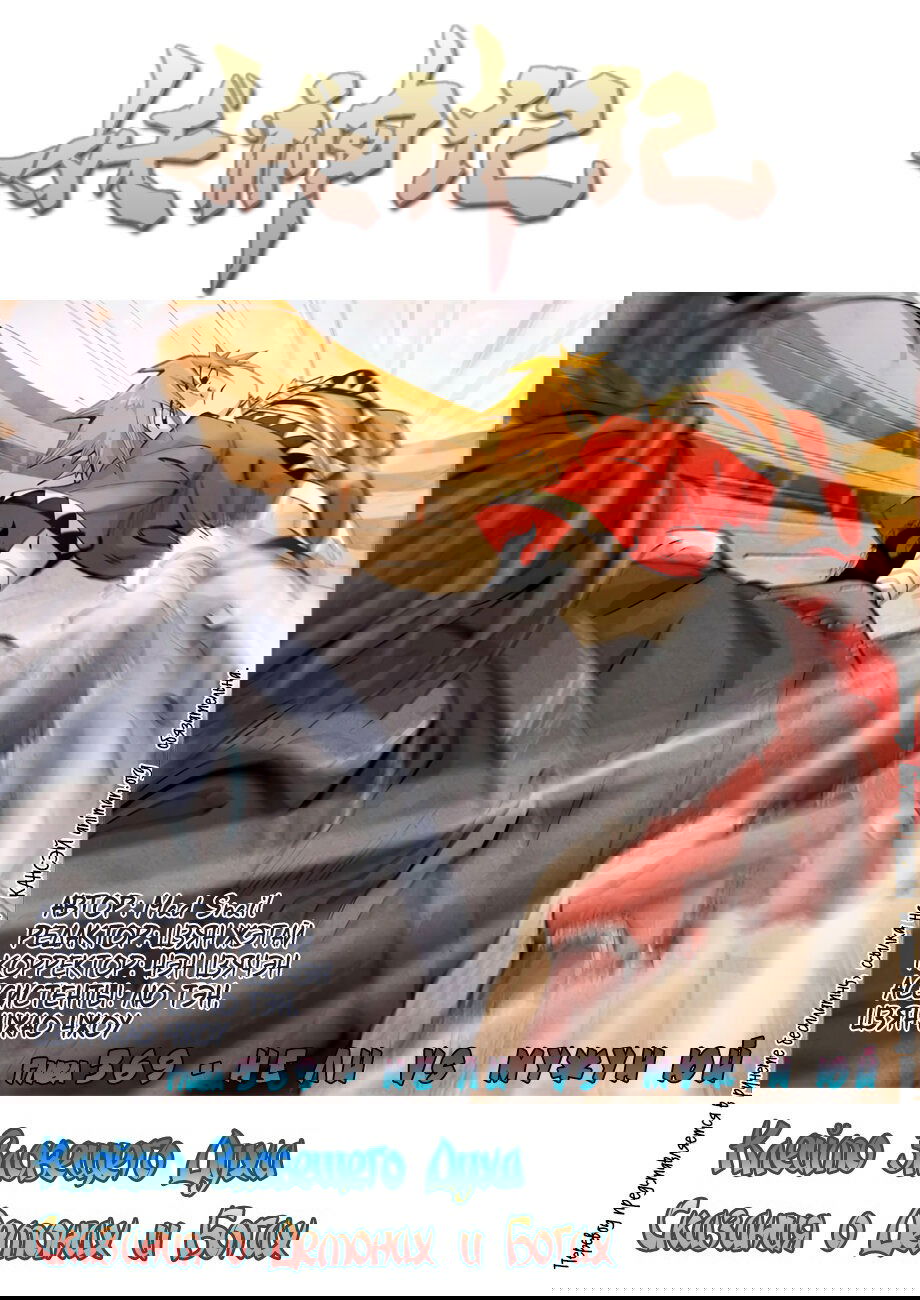 Манга Сказания о демонах и богах - Глава 369 Страница 2