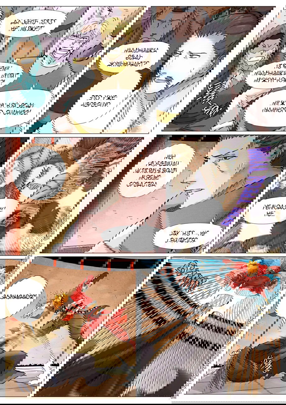 Манга Сказания о демонах и богах - Глава 369 Страница 15