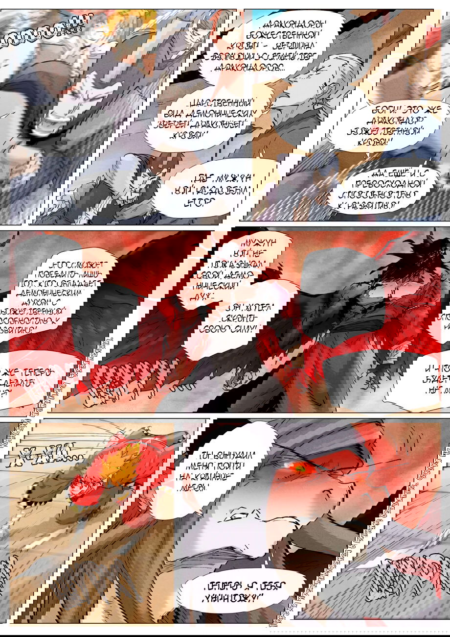 Манга Сказания о демонах и богах - Глава 369 Страница 19