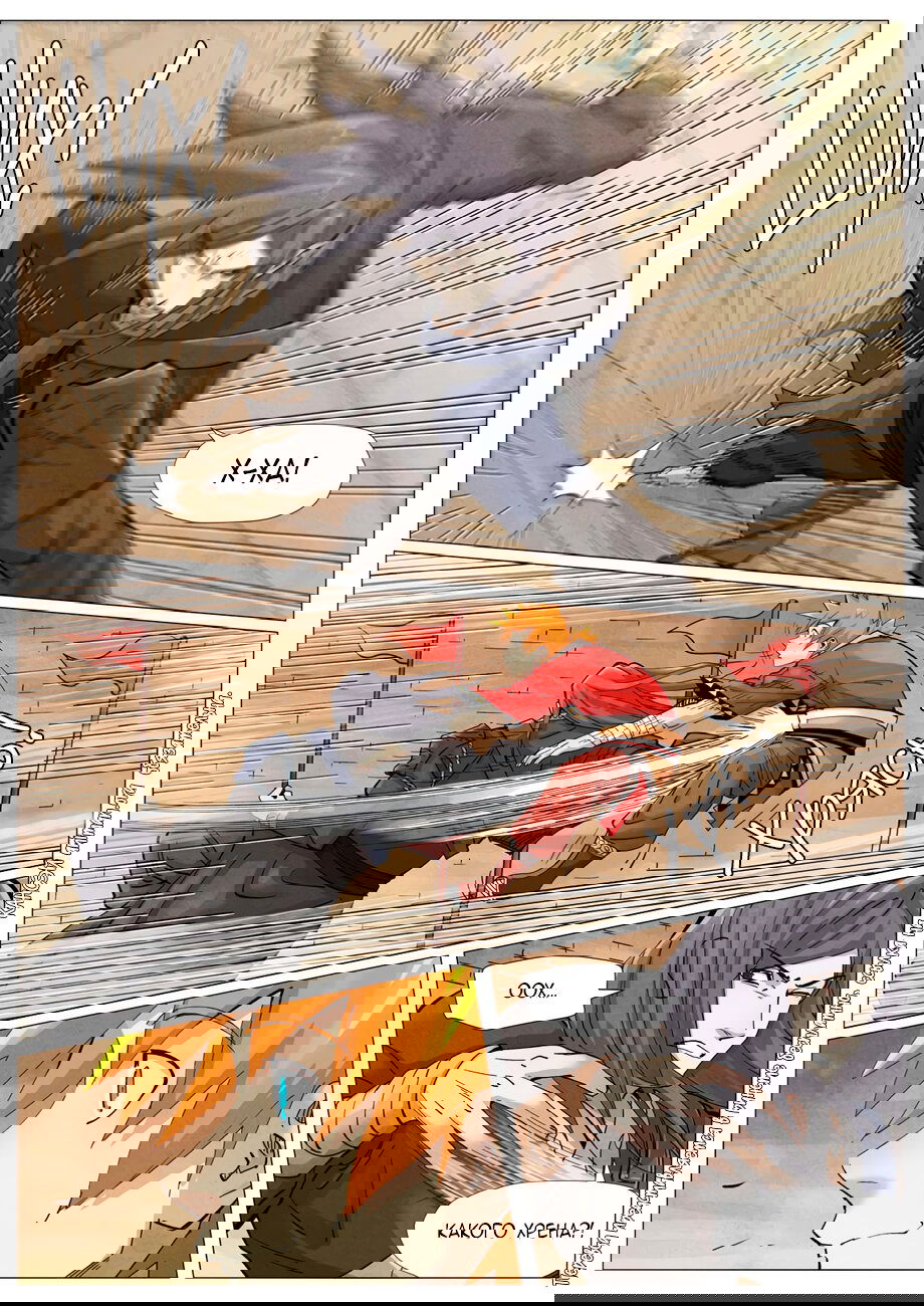 Манга Сказания о демонах и богах - Глава 369 Страница 16