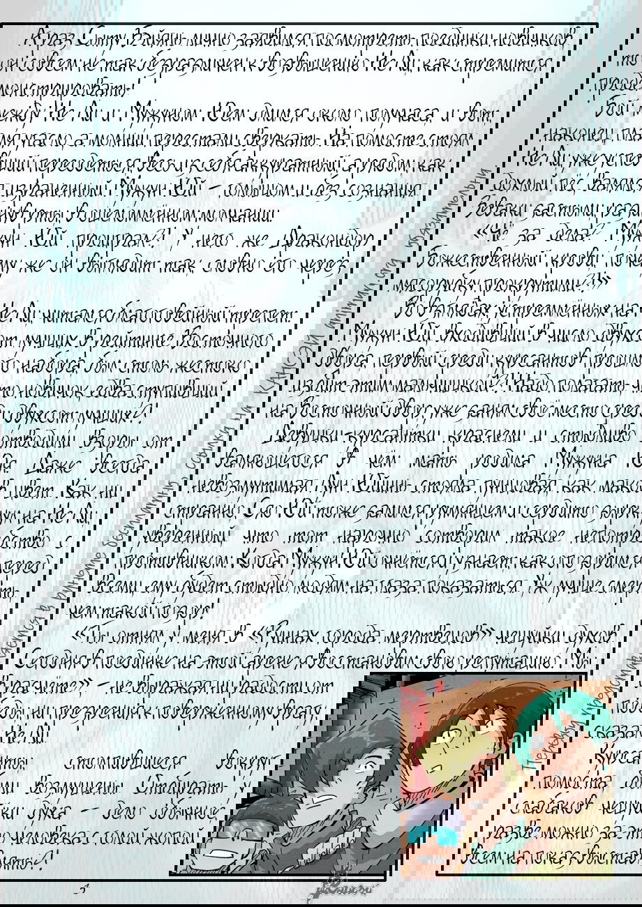 Манга Сказания о демонах и богах - Глава 370 Страница 28