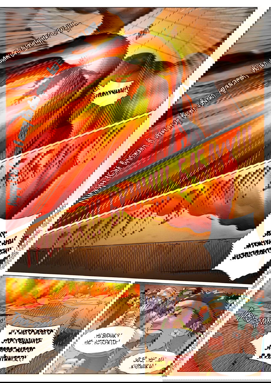 Манга Сказания о демонах и богах - Глава 370 Страница 5