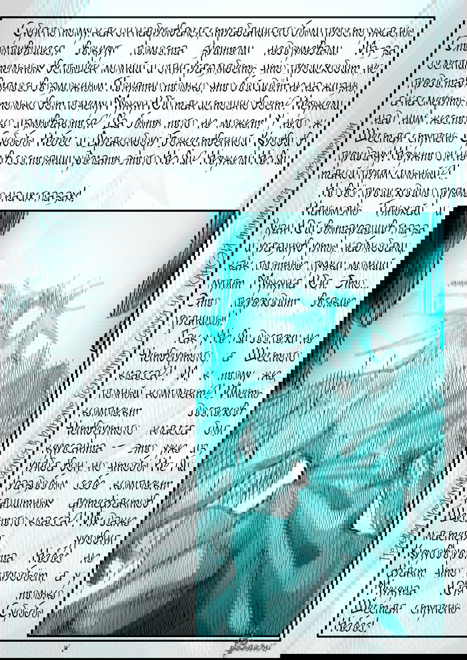 Манга Сказания о демонах и богах - Глава 370 Страница 24