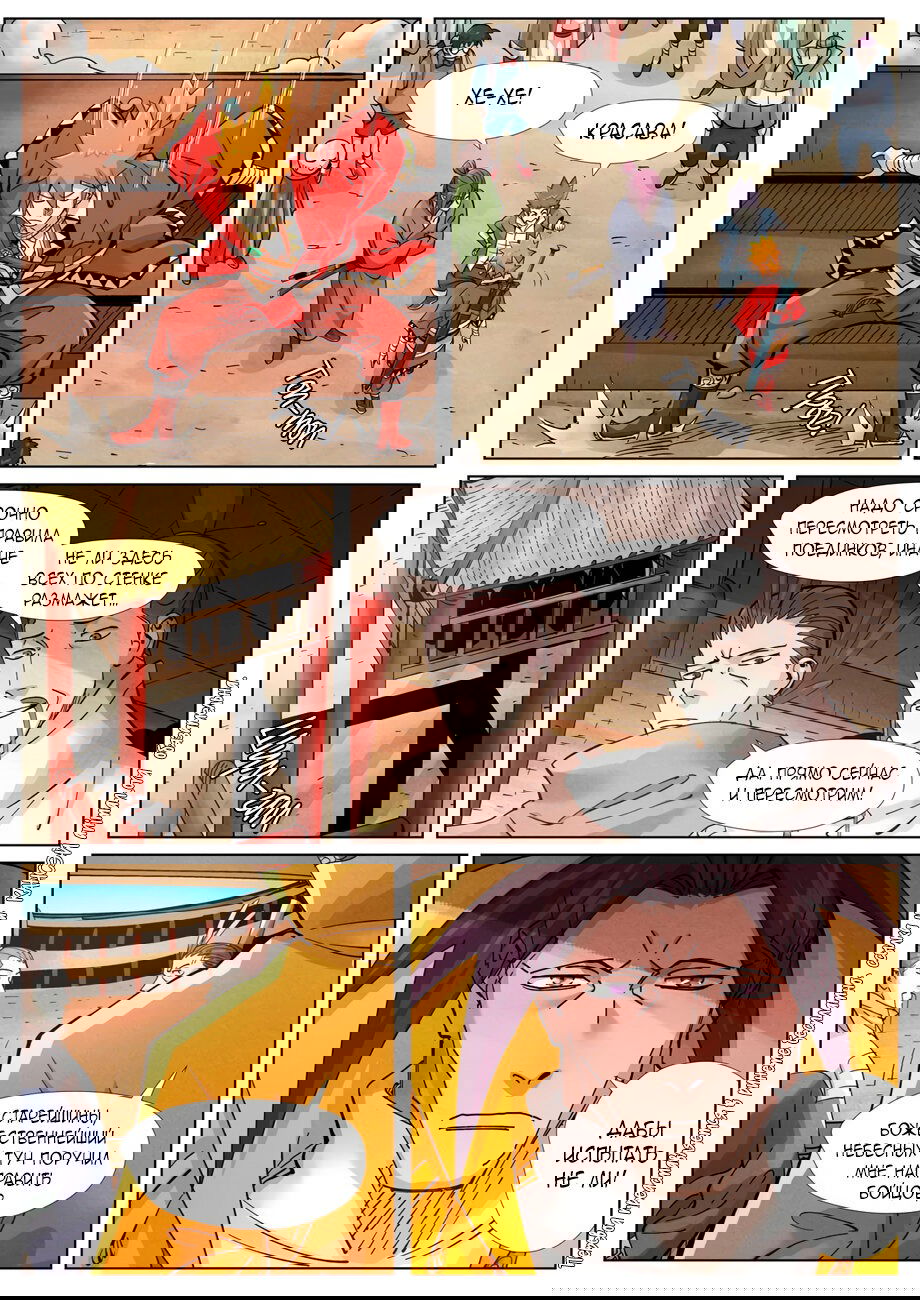 Манга Сказания о демонах и богах - Глава 370 Страница 20