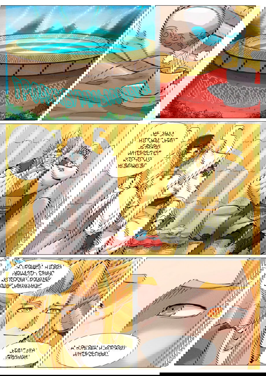 Манга Сказания о демонах и богах - Глава 370 Страница 14