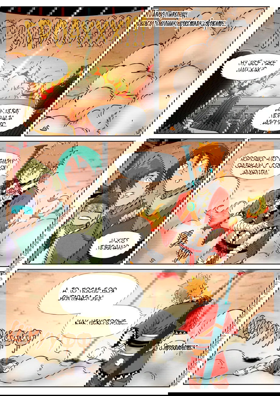 Манга Сказания о демонах и богах - Глава 370 Страница 17