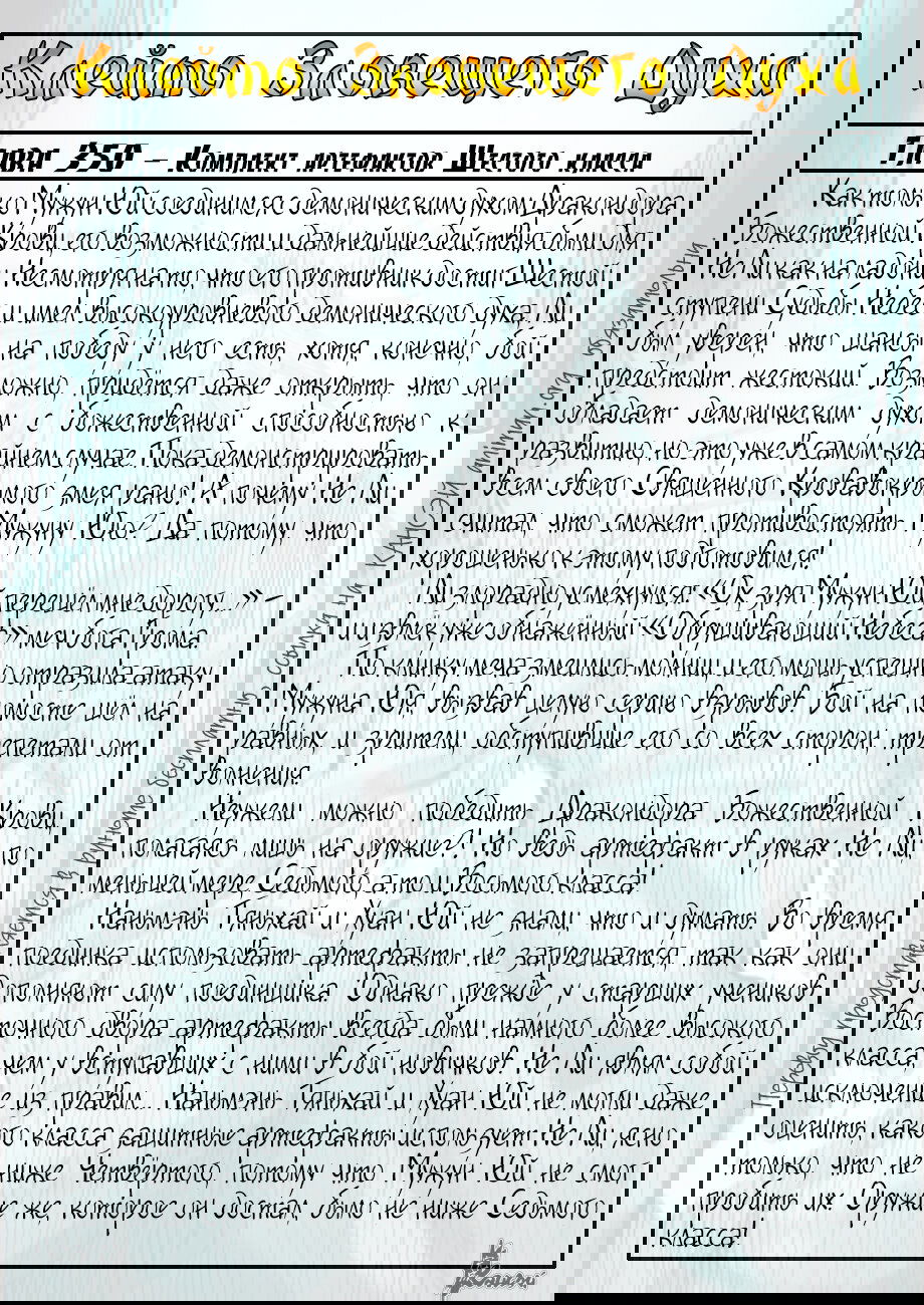 Манга Сказания о демонах и богах - Глава 370 Страница 21