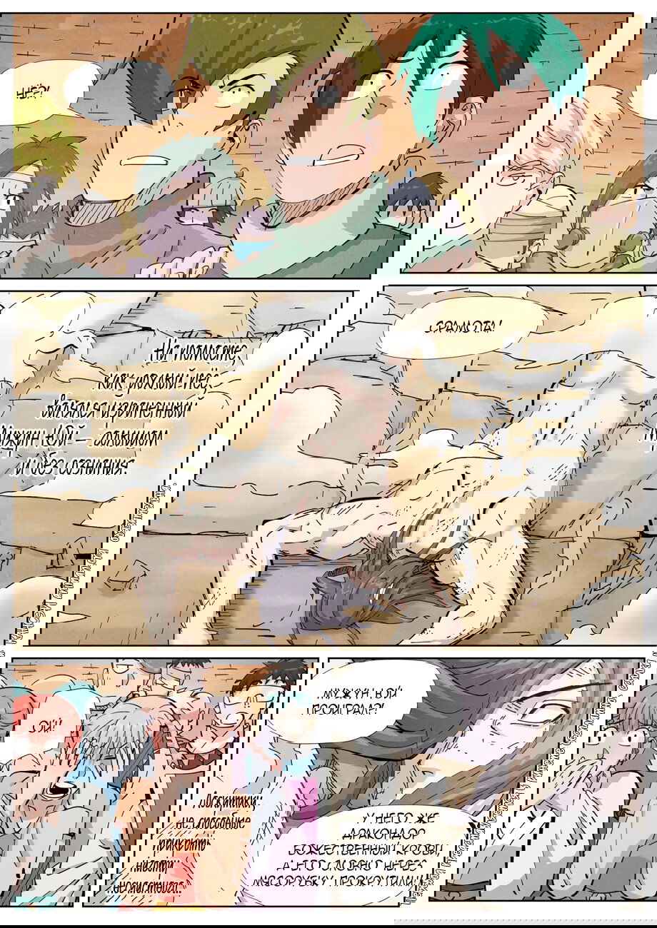 Манга Сказания о демонах и богах - Глава 370 Страница 18