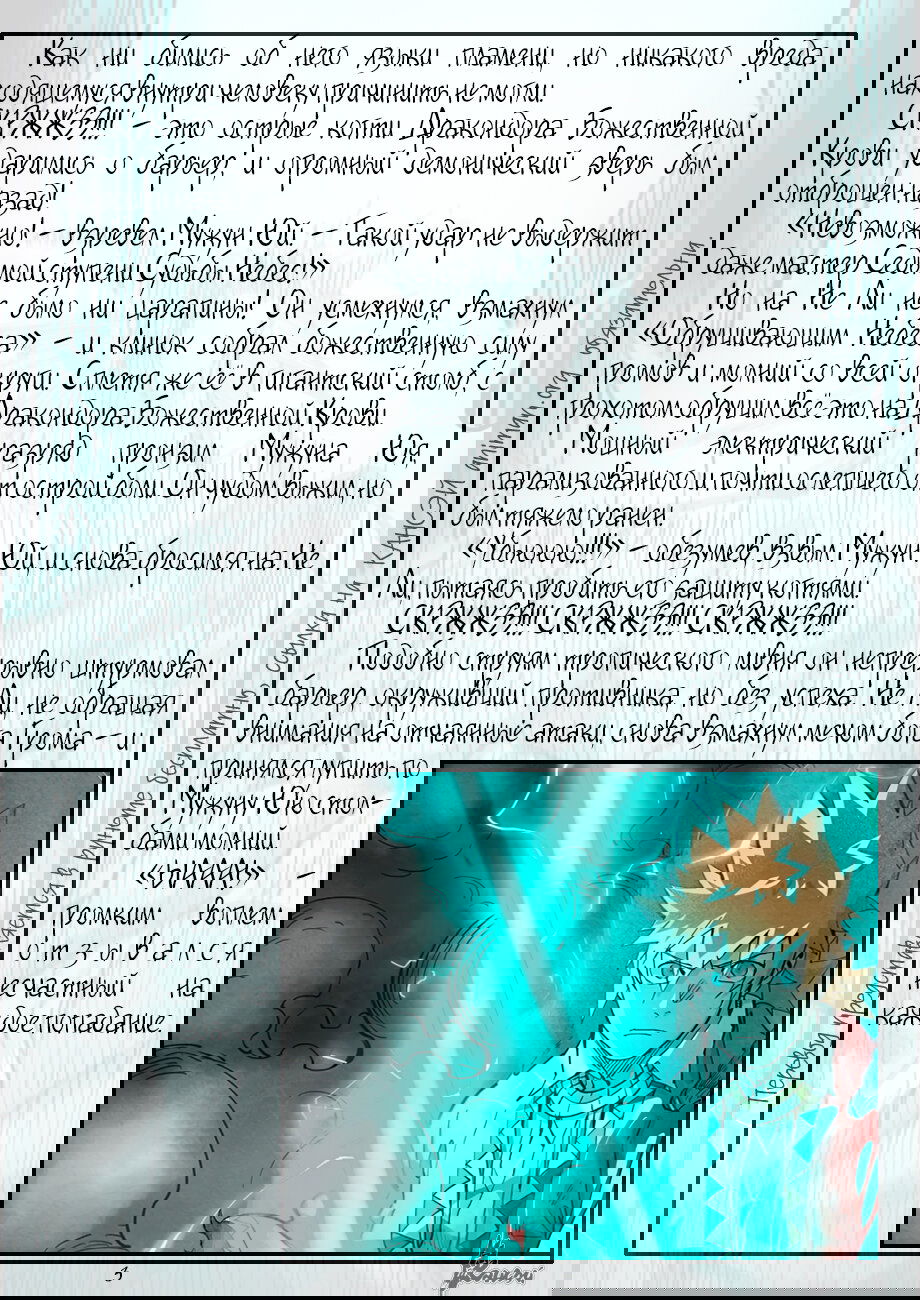 Манга Сказания о демонах и богах - Глава 370 Страница 23