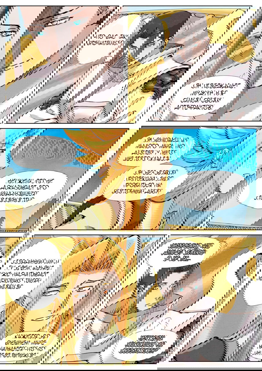 Манга Сказания о демонах и богах - Глава 370 Страница 15