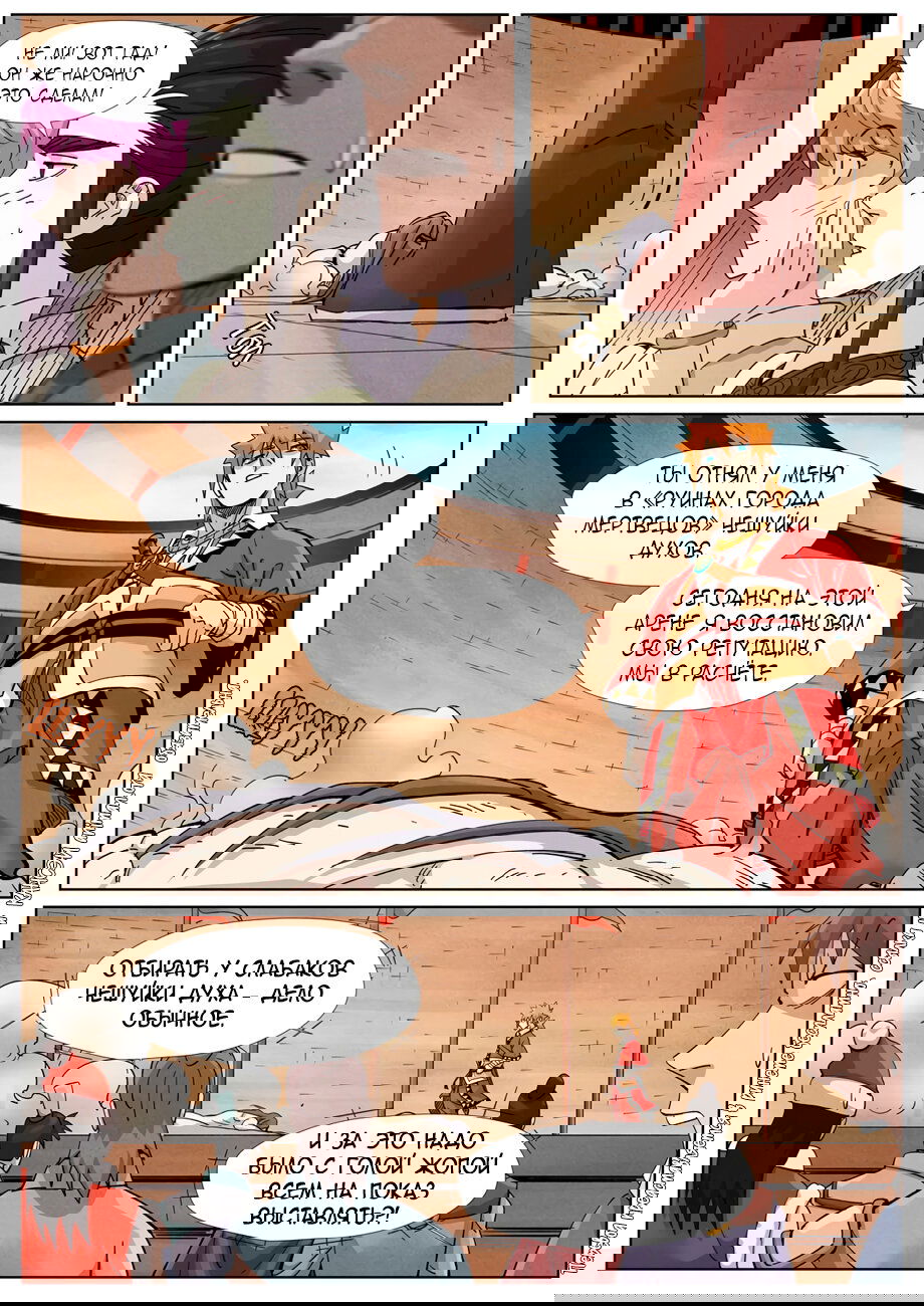 Манга Сказания о демонах и богах - Глава 370 Страница 19