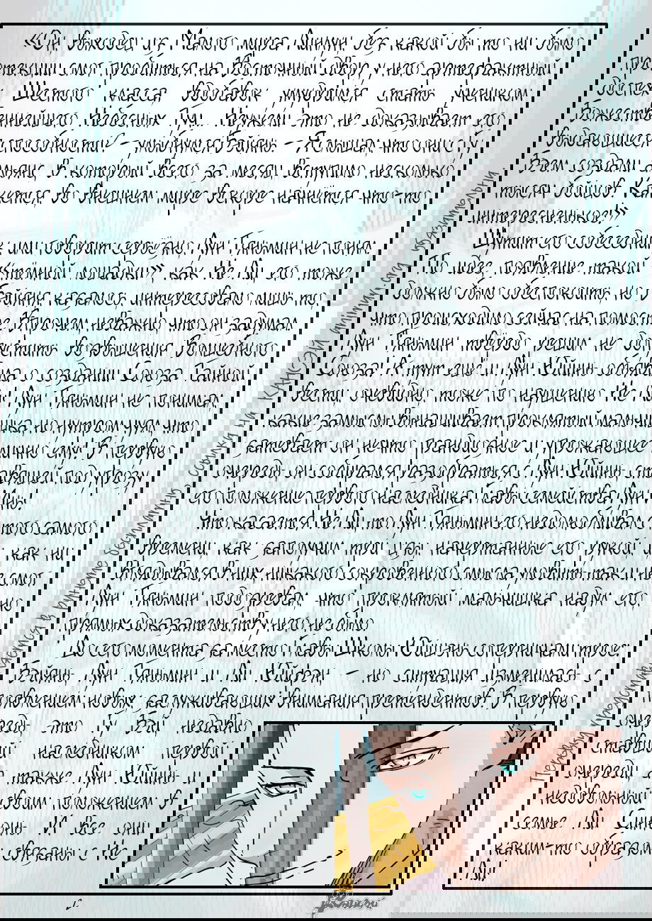 Манга Сказания о демонах и богах - Глава 370 Страница 27