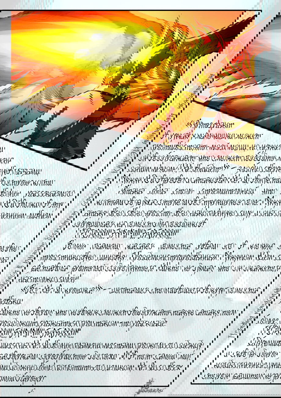 Манга Сказания о демонах и богах - Глава 370 Страница 22