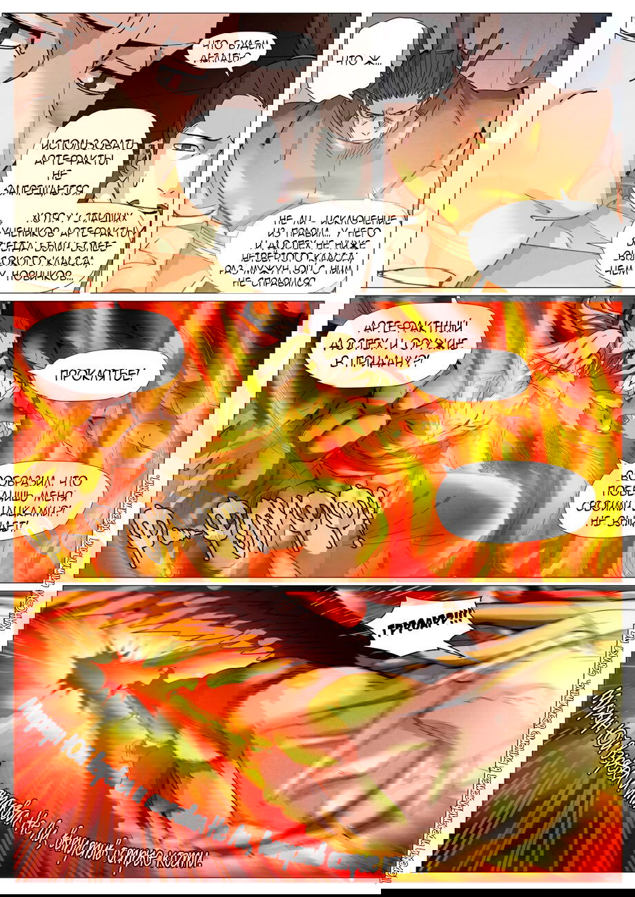 Манга Сказания о демонах и богах - Глава 370 Страница 4