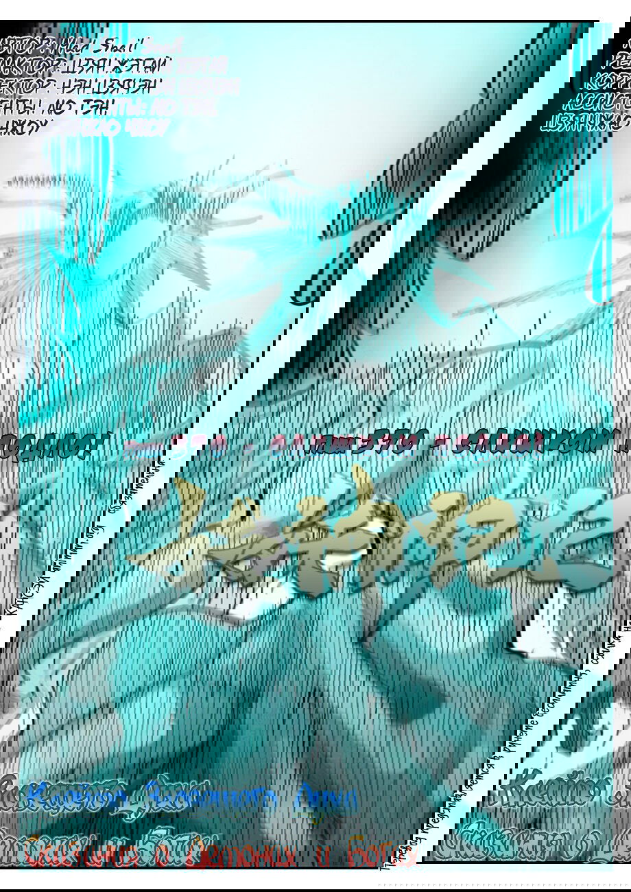 Манга Сказания о демонах и богах - Глава 370 Страница 2