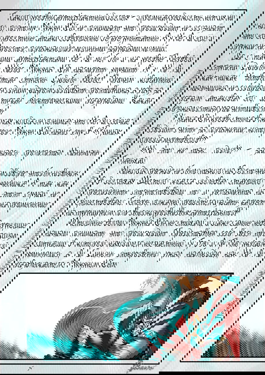 Манга Сказания о демонах и богах - Глава 370 Страница 25